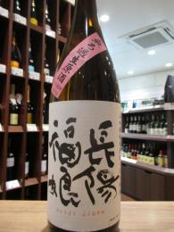 長陽福娘　純米　無ろ過生原酒　山田錦　720ml