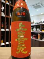 上喜元　きもと　雄町　純米吟醸　熟成生酒　1800ml
