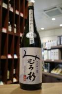 みむろ杉　ろまんシリーズ　純米吟醸　山田錦　無ろ過生原酒　1800ml