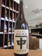 カネナカ　きもと純米　1800ml