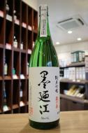 墨廼江　純米吟醸　蔵の華　一回火入れ　1800ml　