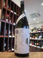 春霞　栗ラベル・白　純米吟醸　酒こまち　生酒　1800ml