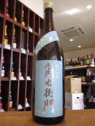 角右衛門　純米吟醸　無圧上槽中汲み　生酒　1800ml