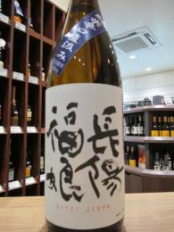 長陽福娘　限定直汲み　辛口純米　山田錦　無濾過生原酒　720ml
