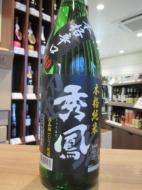 秀鳳　特別純米　本格辛口+10　火入　720ml