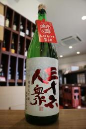 三十六人衆　純米大吟醸　山田錦50　あらばしり生　1800ml