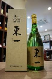 東一　純米酒　山田錦64%　火入れ　720ml