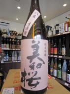 美和桜　純米吟醸　八反　生原酒　1800ml
