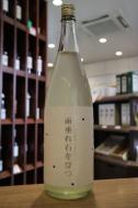 萩乃露　特別純米　十水仕込　雨垂れ石を穿つ　しずり雪　生酒　1800ml
