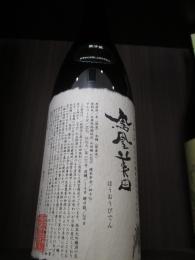 鳳凰美田　荒押合併　純米大吟醸　かすみ無濾過か本生　1800ml