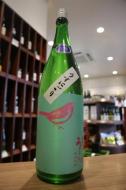 庭のうぐいす　純米吟醸　うすにごり生　720ml