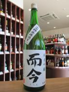 而今　純米吟醸　山田錦　無濾過生　1800ml