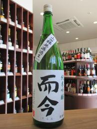 而今　純米吟醸　山田錦　無濾過生　1800ml