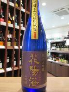 花陽浴　純米大吟醸　雫　山田錦40%　生原酒　720ml