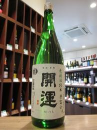 開運　無濾過純米　誉富士　生原酒　1800ml