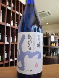 蓬莱泉　和　熟成生酒　純米吟醸　1800ml