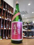 残草蓬莱　純米吟醸　Queeen(クイーン)　槽場直詰生原酒　720ml