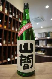 山間　純米吟醸　仕込7号　中採り直詰　生原酒　1800ml