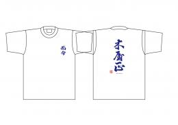 而今　Tシャツ　2017　(白地/濃紺)　160サイズ