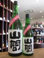山間　純米吟醸　仕込9号　中採り直詰　生原酒　720ml