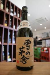 雪の茅舎　秘伝山廃　純米吟醸　720ml