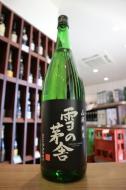 雪の茅舎　山廃純米　1800ml