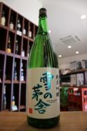 雪の茅舎　純米吟醸　1800ml