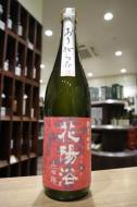 花陽浴　純米吟醸　山田錦55%　おりがらみ生　720ml