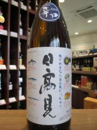 日高見　本醸造　辛口　1800ml