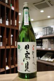 日高見　純米大吟醸　東条吉川山田錦　しぼりたて生酒　1800ml