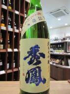 秀鳳　純米大吟醸　出羽燦々　磨き三割三分　原酒　720ml