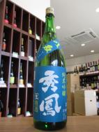 秀鳳　純米吟醸　八反　生原酒　1800ml