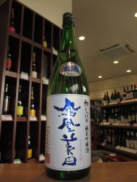 鳳凰美田　初しぼり　純米吟醸　生酒　1800ml