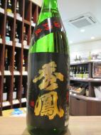 秀鳳　純米大吟醸　山田錦47%　火入原酒　1800ml