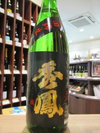 秀鳳　純米大吟醸　山田錦47%　生原酒　1800ml