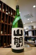 山間　純米吟醸　仕込16号　中採り直詰　生原酒　1800ml