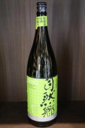 自然郷　BIO(バイオ)　中取り　1800ml