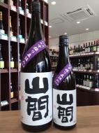 山間　純米大吟醸　仕込み13号　中採り直詰　生原酒　1800ml