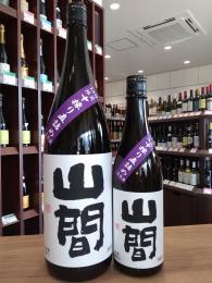 山間　純米大吟醸　仕込み13号　中採り直詰　生原酒　720ml