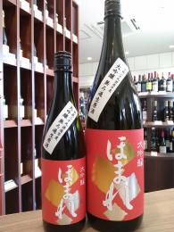 ほまれ　大吟醸　生原酒　1800ml