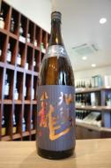 九頭龍　純米　1800ml
