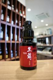 黒龍　貴醸酒　150ml