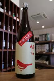 庭のうぐいす　純米　北嶋　山田錦80　1800ml