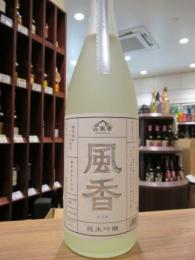 梅乃宿　風香　袋しぼり　純米吟醸　雄町　生原酒　1800ml