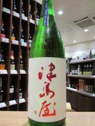 津島屋　純米吟醸　信州産美山錦　無濾過生原酒　1800ml