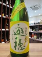 遊穂　山おろし純米　無ろ過生原酒　720ml