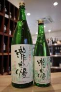 瀧自慢　辛口純米　滝水流(はやせ)　火入れ　1800ml