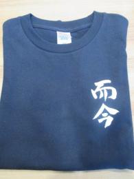而今　Tシャツ　紺色　XLサイズ