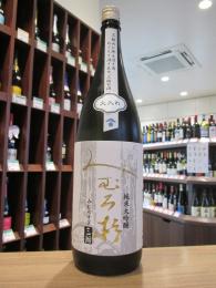 みむろ杉　ろまんシリーズ　純米大吟醸　山田錦　火入れ　1800ml