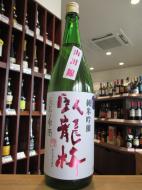 臥龍梅　袋吊り雫酒　純米吟醸　山田錦　生原酒　720ml